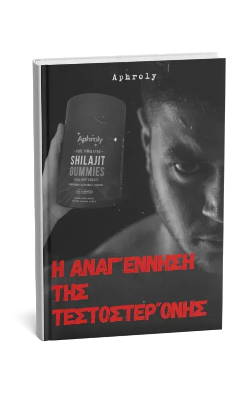 Η Αναγέννηση της Τεστοστερόνης E-Book